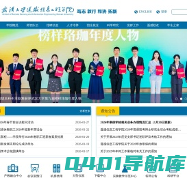 武汉大学遥感信息工程学院