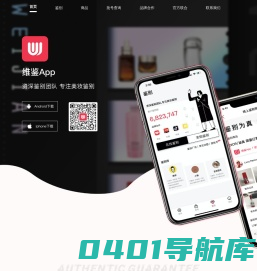 维鉴APP—专业美妆鉴别平台