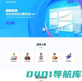 SellerWell启航