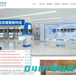 北京鑫银泰融汇科技发展有限公司