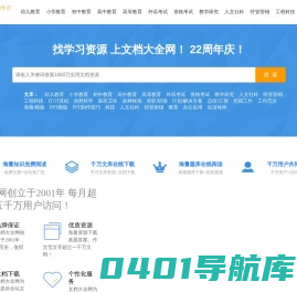 文档大全网 - 找学习资源，上文档大全网！