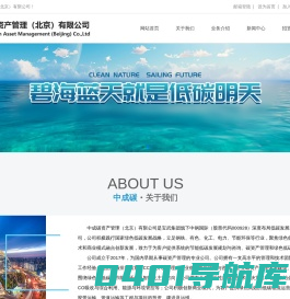 中成碳资产管理（北京）有限公司