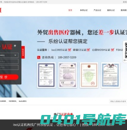 iso认证机构_iso13485认证_CE认证_口罩NIOSH_FDA认证_iso9001质量认证_广州乐纷认证