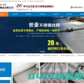 不锈钢筛网,不锈钢过滤网专业生产厂家-出口标准/批发价格