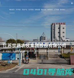 江苏世昌农牧集团股份有限公司