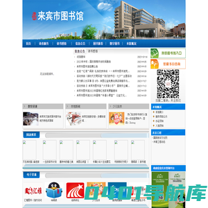 来宾市图书馆