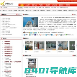 上海文件柜_上海工作台_上海办公桌_上海办公椅_上海吧椅_上海更衣柜_上海连排椅_上海屏风工作位_上海餐桌椅_上海货架_上海办公家具厂_上海办公家具生产商-久弘品牌办公家具网