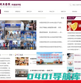 盐城工学院外国语学院