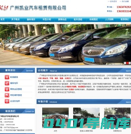 广州大巴租车_广州租车网-广州市凯业汽车租赁有限公司