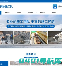成都专业破桩头-成都家装|风镐拆除-成都爆模剔打-四川景胜拆除施工队