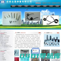 成都龙晟弹簧有限公司|成都弹簧|成都弹簧厂|成都弹簧厂家|四川弹簧|四川弹簧厂|四川弹簧厂家|异型弹