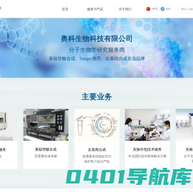 奥科生物科技有限公司