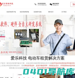 爱乐智联电动车租赁系统 - 武汉爱乐智联科技有限公司 - 一站式电动车租赁解决方案