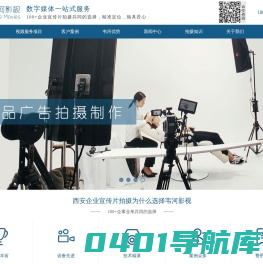 西安宣传片拍摄公司，企业宣传片制作，西安专题片拍摄