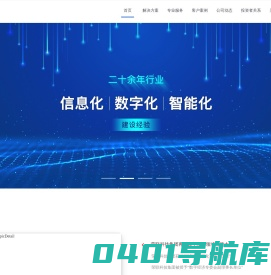 荣联科技集团 - 专业的数字化服务提供商