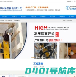 高压隔离开关_高压高频电源_湿式电除尘器厂家-杭州英力环保设备有限公司