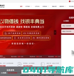 天津典当行|房屋|车辆|首饰|黄金|奢侈品典当回收|天津银丰祥典当有限公司