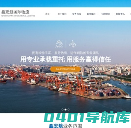 青岛货代公司哪家好_青岛散货船运输_青岛集装箱拼箱价格_青岛散杂船空运_青岛鑫宏航国际物流有限公司