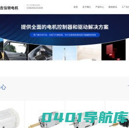 深圳市吉信微电机有限公司