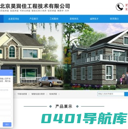 拼装房屋,组装房屋,可移动房屋,智能垃圾分类房,轻体房屋,北京昊润佳工程技术有限公司