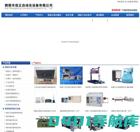 煤质分析仪器,测硫仪,马弗炉,工业分析仪器,汽车采样机,物联网量热仪-鹤壁双正自动化