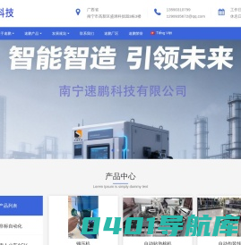 南宁市速鹏科技有限公司