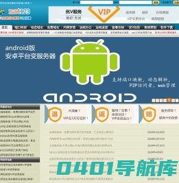 nat123官网-稳定内网穿透工具|端口映射软件|DDNS免费动态域名解析|免费域名|全端口P2P点到点直连_局域网变公网外网访问 - nat123官网