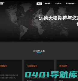 上海保镖公司-私人保镖-专业的保镖公司-上海天狼保镖公司