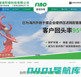 潍坊斐诺环保科技有限公司
