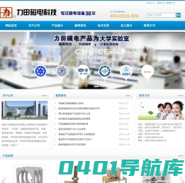 绵阳力田磁电科技有限公司-强磁场厂家