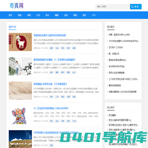 奇真网 - 关于星座生肖命理文化