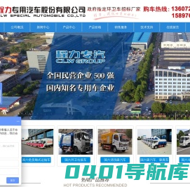 冷藏车|吸污车|吸粪车|环卫垃圾车价格|道路清扫车|高空作业车|程力汽车（厂家）股份有限公司
