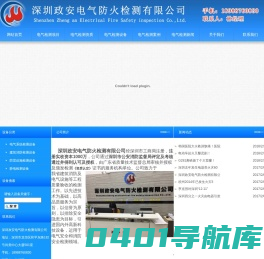 深圳政安电气防火检测有限公司