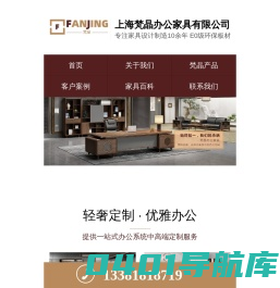 上海梵晶办公家具有限公司