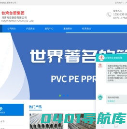 台塑集团河南南亚塑胶有限公司