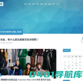 一家专业的女人品牌资讯整理网站 - 女人日报