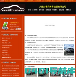 大连租车-大连汽车租赁-大连会议用车-大连包车-大连旅游包车