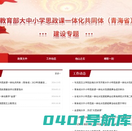 青海省大中小学思政课一体化建设中心