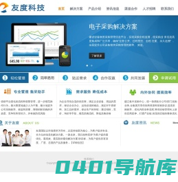 电子采购平台-电子采购-集中采购-招投标采购-天津友度科技有限公司