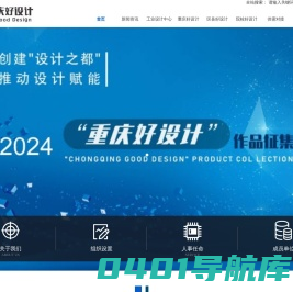 重庆好设计-工业设计资源平台