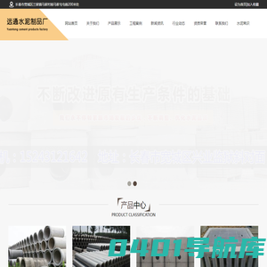 长春水泥管_长春检查井_长春排水管-远通水泥制品厂