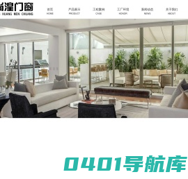 广东御尚湟门窗-广东断桥平开窗-推拉窗-平开门-推拉门-阳光房