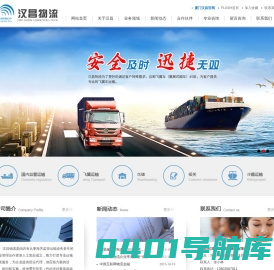 汉昌物流-深圳市汉昌联合国际物流有限公司