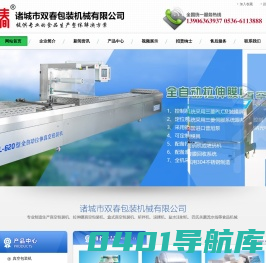 诸城市双春包装机械有限公司