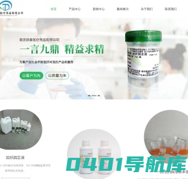 病理标本袋厂家-组织固定液-苏木素染色液-南京鼎泰医疗用品有限公司