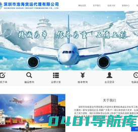 深圳市浩海货运代理有限公司
