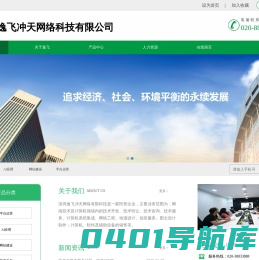 深圳逸飞冲天网络科技有限公司