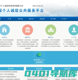 全国个人诚信档案查询网