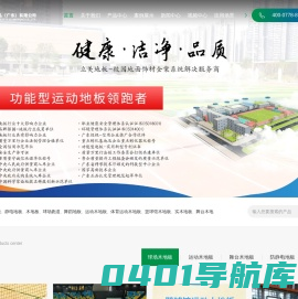 体育运动木地板厂家-篮球/羽毛球馆木地板-舞台/舞蹈木地板-实木复合地板厂家/防静电地板胶-立美地板