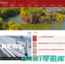 北京大学继续教育部